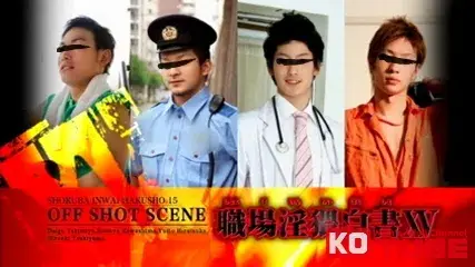 職場淫猥白書 XV-8