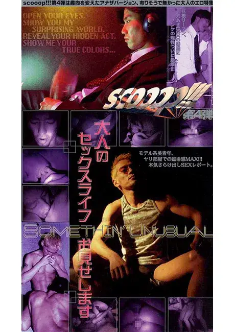 scooop!!! 第4弾 SOMETHIN’ UNUSUAL 大人のセックスライフお見せします-1