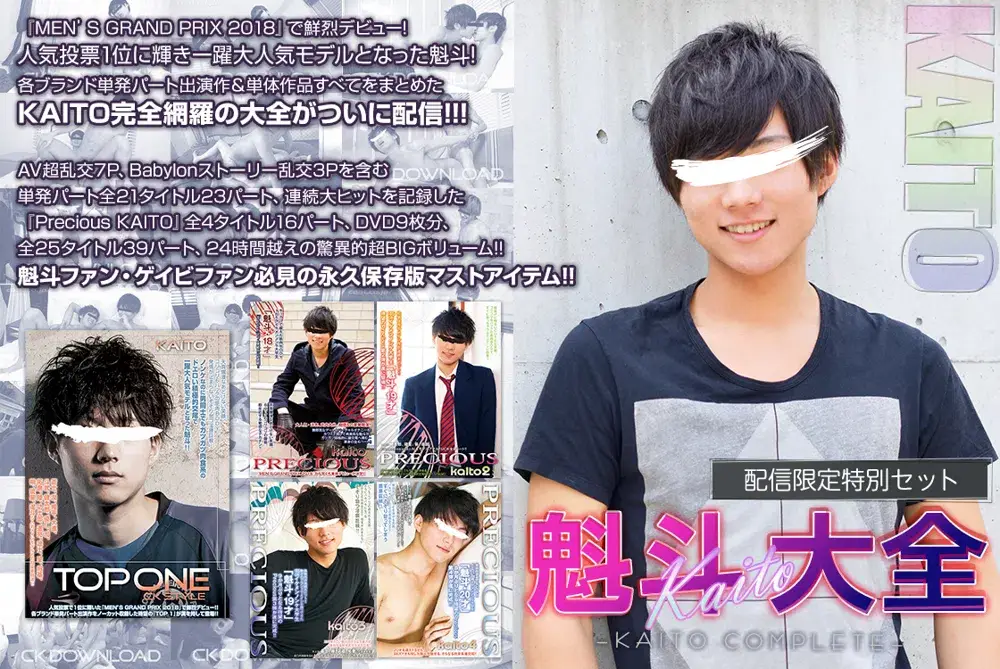 【配信限定特別セット】魁斗大全 -KAITO COMPLETE--1