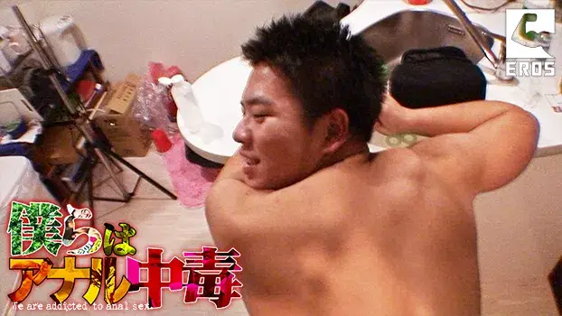 僕らはアナル中毒-3