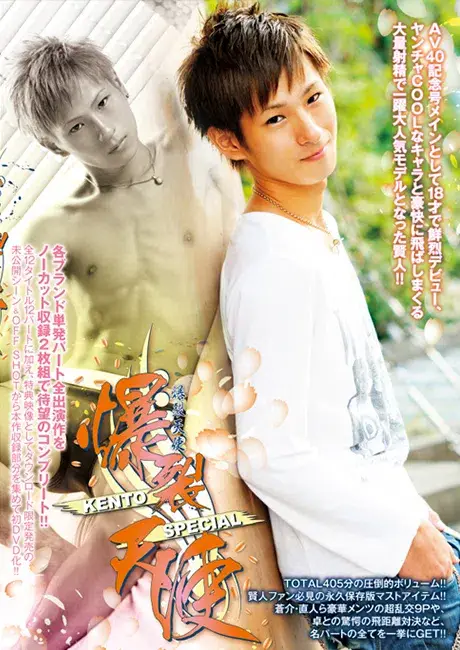 爆裂天使 KENTO SPECIAL-1