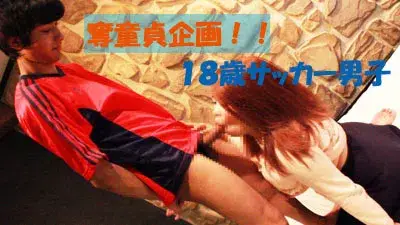 【個人撮影】イケメン童貞サッカー部(18歳ハーフ) 巨乳お姉さんと初挿入にチャレンジ!-1