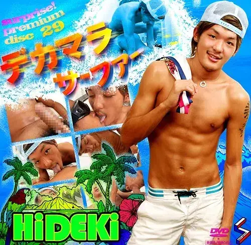 SURPRISE PREMIUM Disc 029 – デカマラサーファーHIDEKI-1