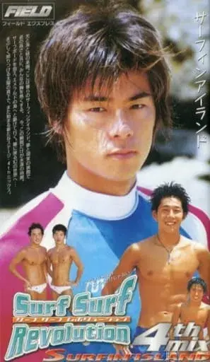 Surf Surf Revolution 4 サーフィンアイランド-1