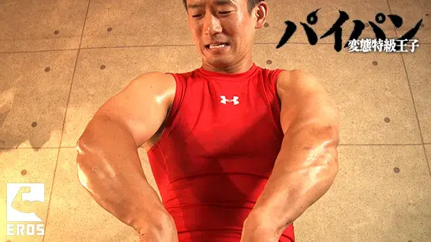 パイパン変態特級王子-9
