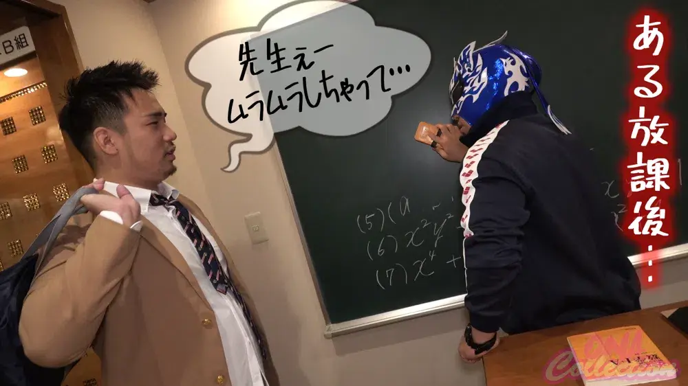 3年B組ムッチリ学園!若デブ君がガチムチ覆面先生に生堀り懇願!放課後のヤリ部屋教室で禁断の補習授業が始まる。-1