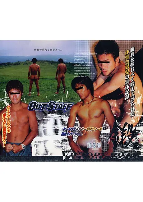 OutStaff Vol.20 鍛 VICTORY ROAD-1