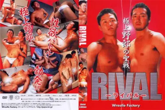 RIVAL-ライバル--1