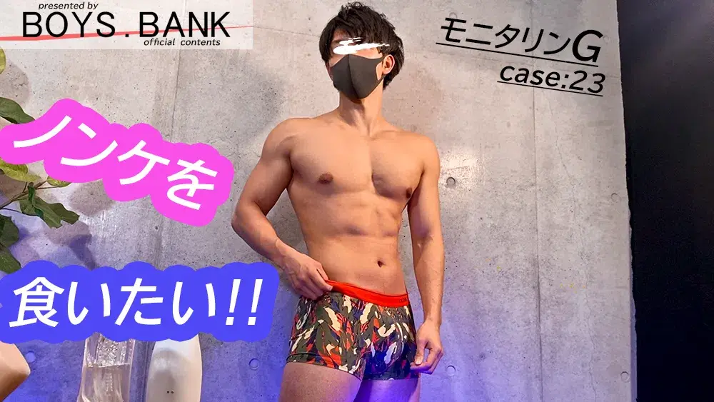 【モニタリンG!!】CASE:23超筋肉エロボディ!! アイスホッケー部員のデカマライケメン男子大学生がご来店!!-1