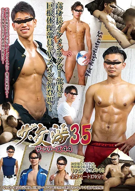ザ・交渉 35 ザ・シリーズ 44-1
