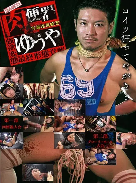 肉便器ゆうや-1