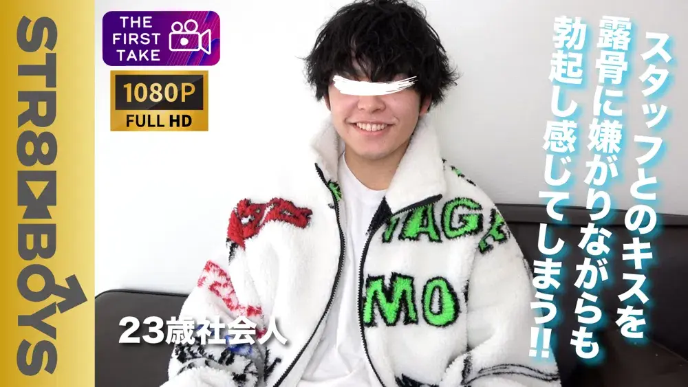 【FIRST TAKE〜面接編〜】スタッフとキスして●●寸前!!それでもギン勃ちで感じてしまう23才変態ノンケ!!-1