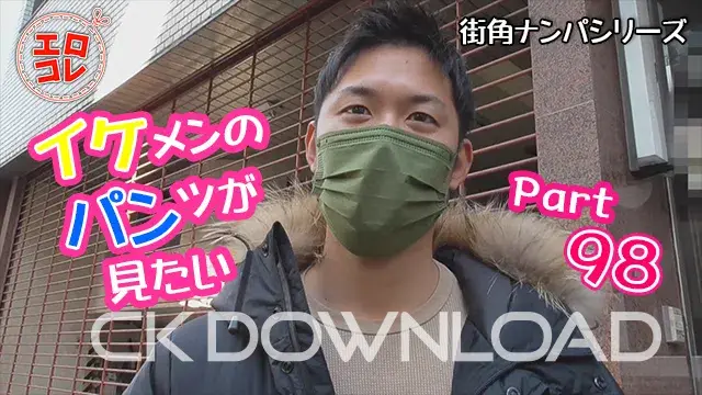 [街角ナンパ]イケメンのパンツが見たい Part98-1