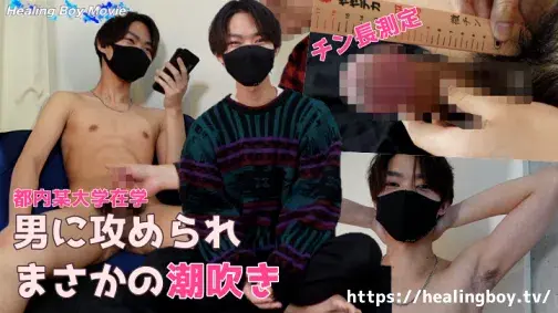 【初デビュー】男に攻められまさかの大量潮吹き!悶絶射精!都内の大学に通う20歳!-1