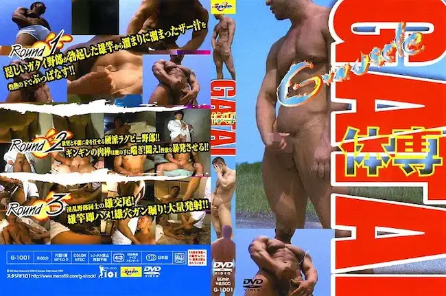 GATAI 体専-1