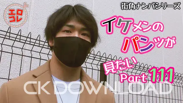 [街角ナンパ]イケメンのパンツが見たい Part111-1