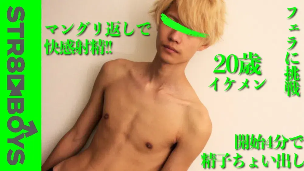 早漏イケメン20歳!!開始4分でちょい射精,我慢汁,マングリ返しでイクッ!!フェラまで!!-1