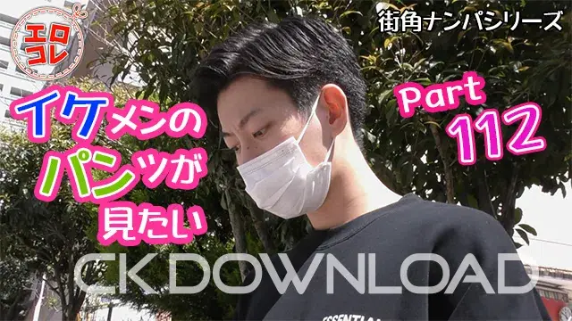 [街角ナンパ]イケメンのパンツが見たい Part112-1