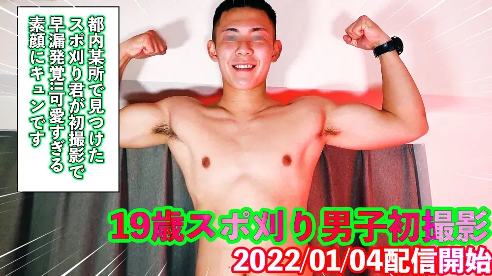 19歳スポ刈り男子初撮影-1