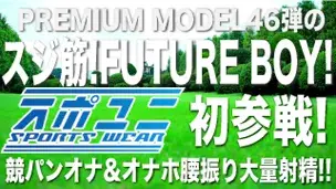 STAFF推薦作品！プレミアムモデル第46弾！スポユニ企画！バキバキスジ筋FUTURE BOYが競パン姿でエロオナドピュッ！ドピュッ！飛ばしまくる！-1