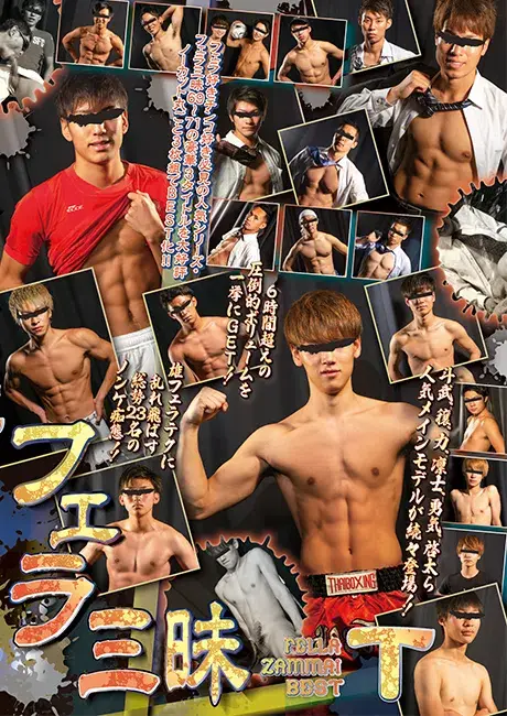 フェラ三昧 BEST T-1