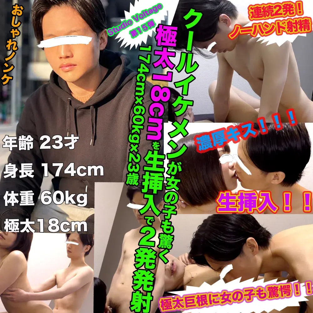 015:Excellent!2 174cm×60kg×23歳クールイケメンが女の子も驚く極太18cmを生挿入で2発発射-1