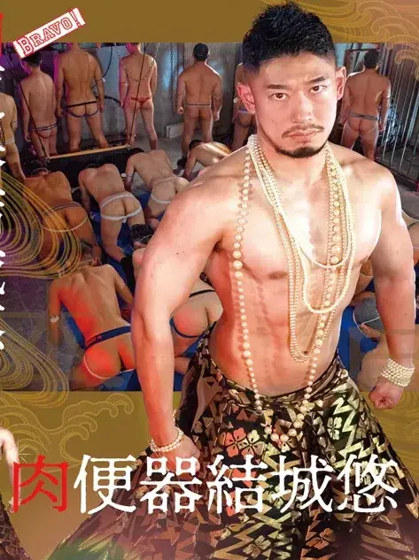 肉便器結城悠-1