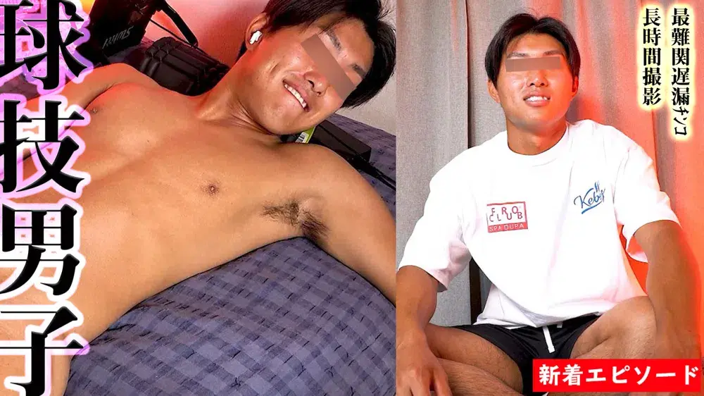 現役バレーボール男子初登場!!最難関遅漏チンコ長時間撮影!!!(Cアングル)-1