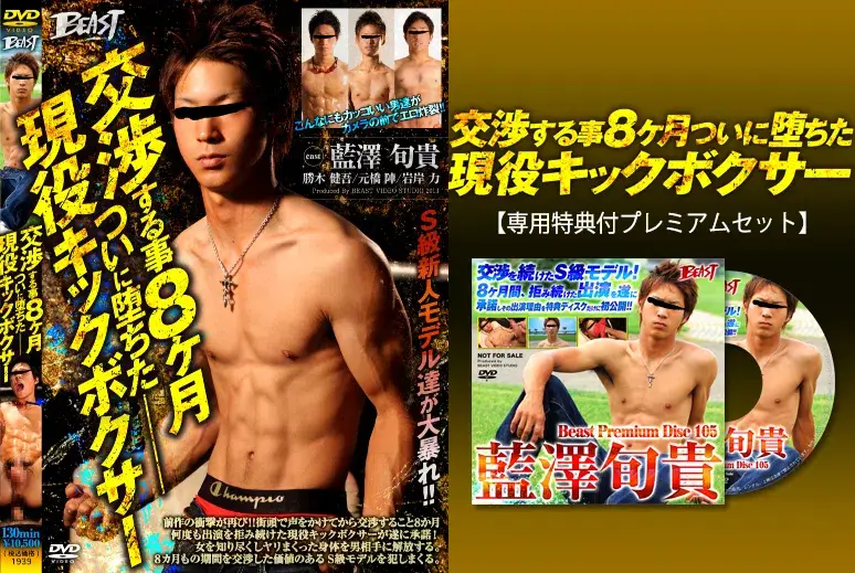 交渉する事8ヶ月ついに堕ちた現役キックボクサー-1