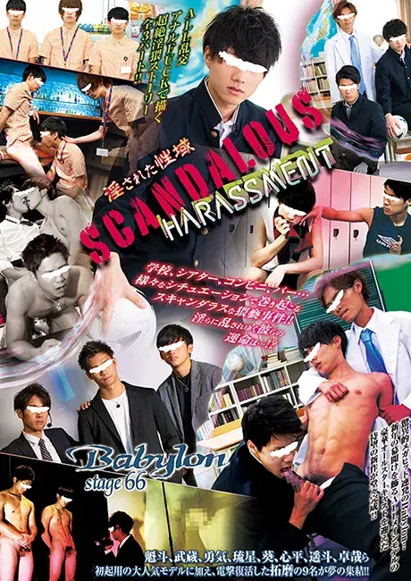 Babylon 66 「SCANDALOUS HARASSMENT ~淫された性域~」-1
