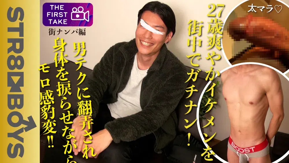 【FIRST TAKE〜街ナンパ編〜】27歳イケメン太マラ!!身体捩らせ恍惚の眼差し「ヤバイ!!気持ち良い...気持ちいい...」-1