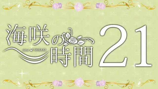 海咲の時間 vol.21 (MC:海咲 GUEST:颯、瞬介、藤波敦士)+ひさのじかん&後日談(CAST:海咲)-1