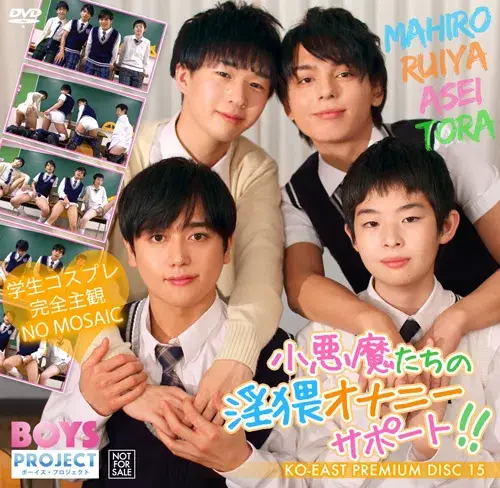 BOYS PROJECT PREMIUM DISC 15 小悪魔たちの淫猥オナニーサポート!!-1