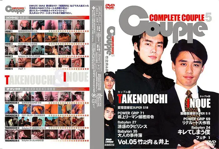 COMPLETE COUPLE 5 『竹之内&井上』-1