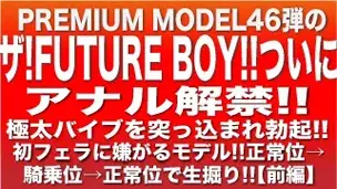 STAFF推薦作品！プレミアムモデル第46弾！ザ！FUTURE BOYがついにアナルセックスに挑む！【前編】-1