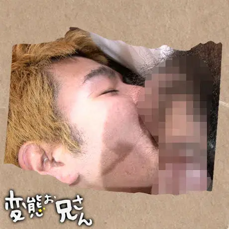 変態お兄さん-8