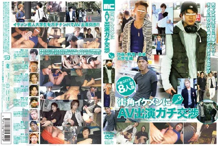 街角イケメンにAV出演ガチ交渉 vol.2-2
