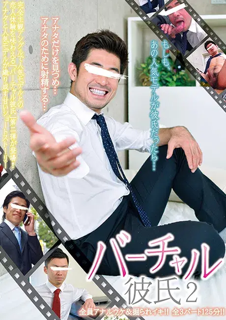 バーチャル彼氏 2-1