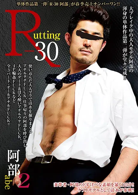 R-30 阿部 2-1