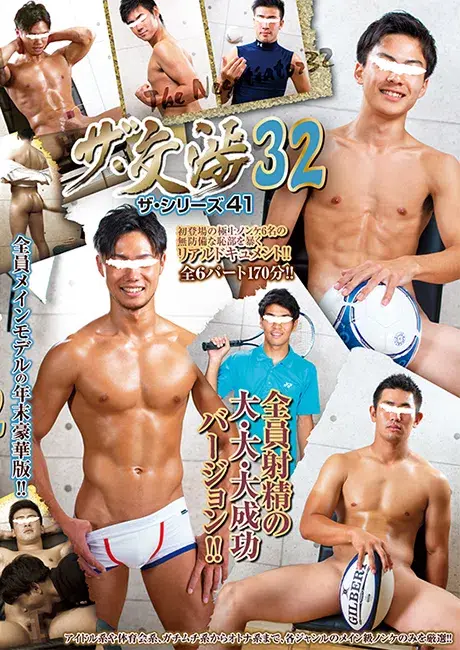 ザ・交渉 32 ザ・シリーズ 41-1
