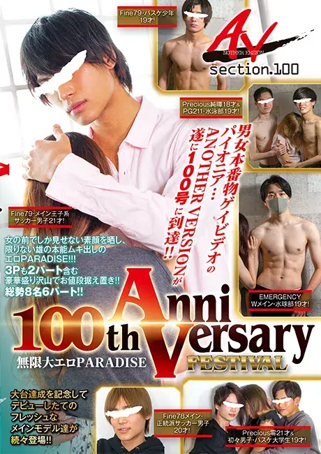 ANOTHER VERSION 100 「1∞th AnniVersary FESTIVAL ~無限大エロPARADISE~」-1