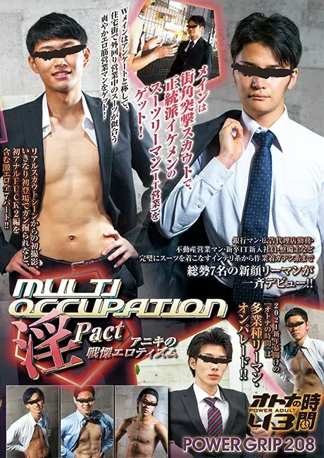 POWER GRIP 208 オトナの時間 43 「Multi Occupation 淫Pact 〜アニキの戦慄エロティズム〜」-1