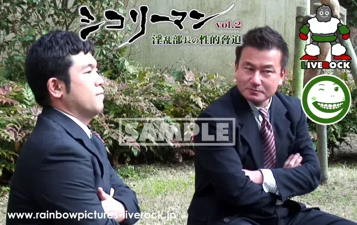 シコリーマン vol.2 淫乱部長の性的脅迫-2