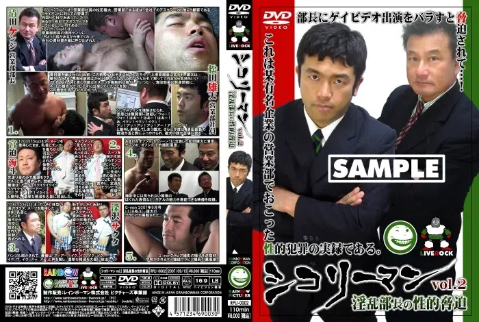 シコリーマン vol.2 淫乱部長の性的脅迫-1