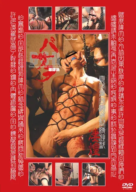 バサラ 第肆説 真体育会傾城緊縛遊戯・凄煌-1