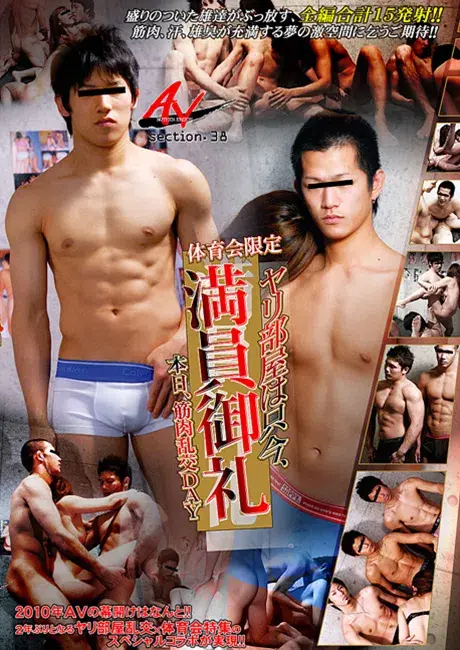 ANOTHER VERSION 38『体育会限定 ヤリ部屋は只今、満員御礼 本日、筋肉乱交DAY』-1