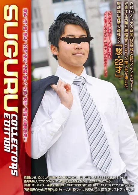 COLLECTORS EDITION SUGURU-1