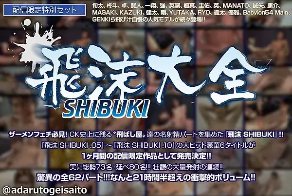 【配信限定特別セット】飛沫 SHIBUKI 大全-1