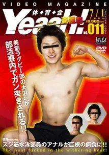 体育会Yeaah! 炎暑号-1