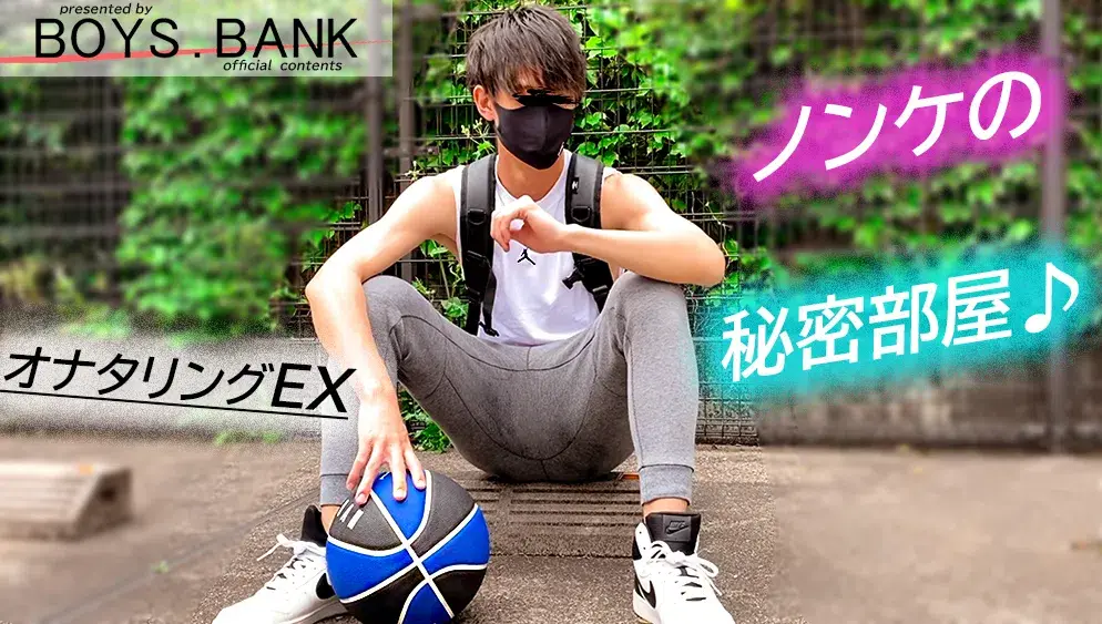 【オナタリングEX】CASE:14 大人気!!イケメンバスケ部のノンケ大学生が初アナルで昇天しちゃいます!!!-1